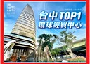 西屯區-臺灣大道三段辦公，130坪