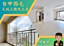 西屯區-逢明街3房2廳，55.5坪