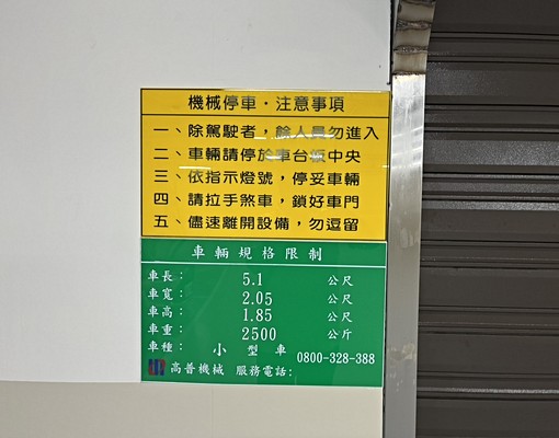 口其哩岸捷運車位 - Image 3