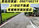 中壢區-中興路土地，587坪