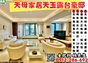 士林區-中山北路七段3房2廳，88.5坪
