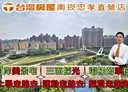 蘆竹區-洛陽街4房2廳，54.3坪