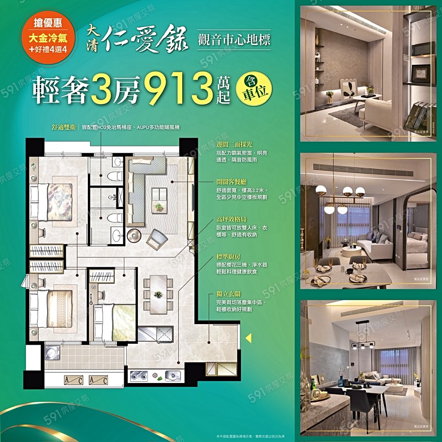 大清仁愛錄宣傳圖