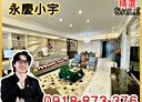 林口區-文化三路二段3房2廳，96.5坪