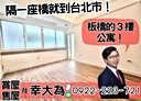 板橋區-翠華街3房2廳，25.4坪