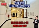 龜山區-文化七路5房2廳，76.1坪