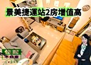 文山區-景興路2房2廳，18.5坪