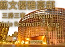 桃園區-同德十二街3房2廳，91.3坪