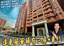 桃園區-同安街3房2廳，43.1坪