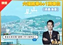 中正區-義一路4房2廳，70.5坪