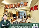 永和區-秀朗路二段3房2廳，40.6坪