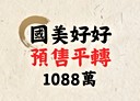 西區-大全街2房2廳，27.1坪