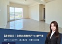 北區-天府路一段4房4廳，70.9坪
