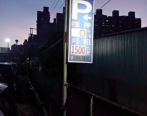 ★宏達成泰場-車棚車位 - Image 1