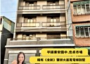 平鎮區-平等路8房3廳，115.1坪