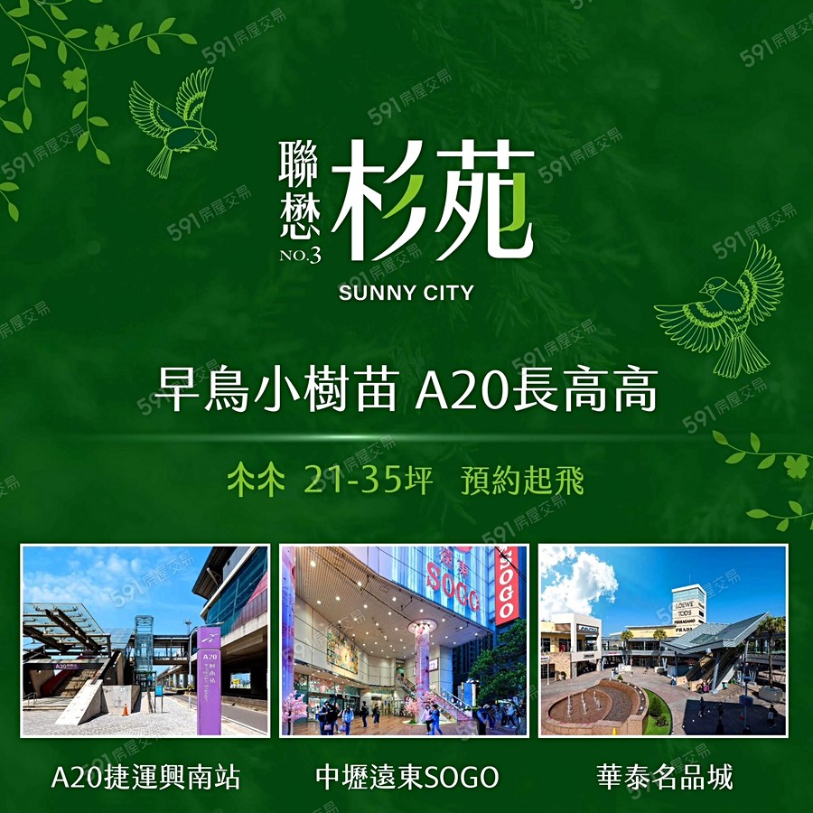 聯懋杉苑宣傳圖