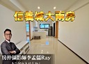 信義區-深溪路2房2廳，36.7坪