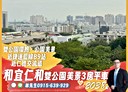 東區-文化二街3房2廳，50.7坪