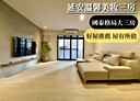 土城區-延安街3房2廳，30.8坪