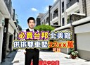 安南區-北安路三段5房2廳，77.7坪