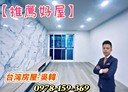 中正區-新豐街3房2廳，29坪