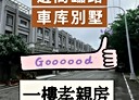 沙鹿區-正德路4房3廳，53.5坪