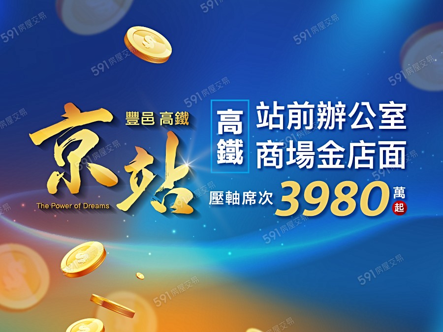 豐邑京站廣場宣傳圖