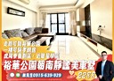 東區-裕華三街3房3廳，54.4坪