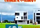 三星鄉-大義五路6房2廳，129.7坪