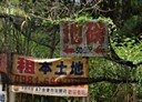 龜山區-華亞三路土地，360坪