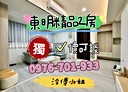信義區-東明路2房1廳，22.3坪