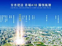 青商路A18園首之道-全新事..