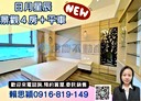 淡水區-濱海路一段4房2廳，57.9坪