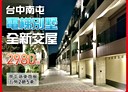 南屯區-永春南路5房2廳，80.3坪