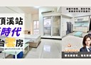 永和區-中山路一段1房1廳，17坪