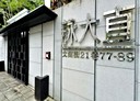 內湖區-文湖街4房2廳，99.5坪