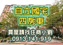 中壢區-自立五街4房2廳，60.7坪