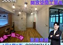 安樂區-基金一路1房1廳，27.6坪