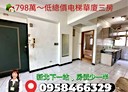 龜山區-東萬壽路3房2廳，32.5坪