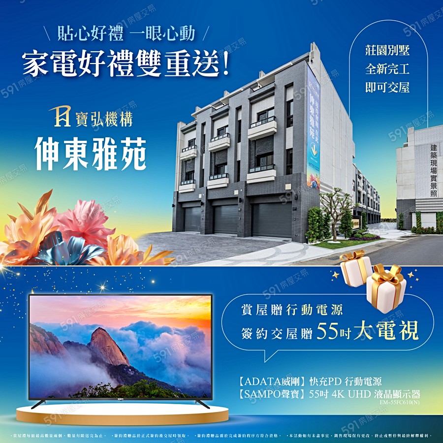 伸東雅苑宣傳圖