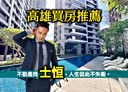 鼓山區-美術東四路2房1廳，29.6坪
