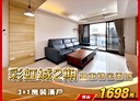 南屯區-忠勇路3房2廳，45.8坪