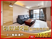 忠勇路🍉專任-彩虹城2期🍉..