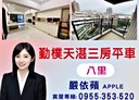 八里區-龍形三街3房2廳，41坪