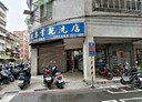三重區-長安街店面，41.2坪