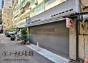 松山區-民生東路五段店面，40坪