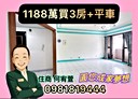 鶯歌區-鶯桃路3房2廳，39.8坪