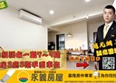 信義區-福民街4房3廳，68坪