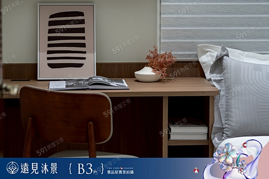 遠見沐景樣/實品屋