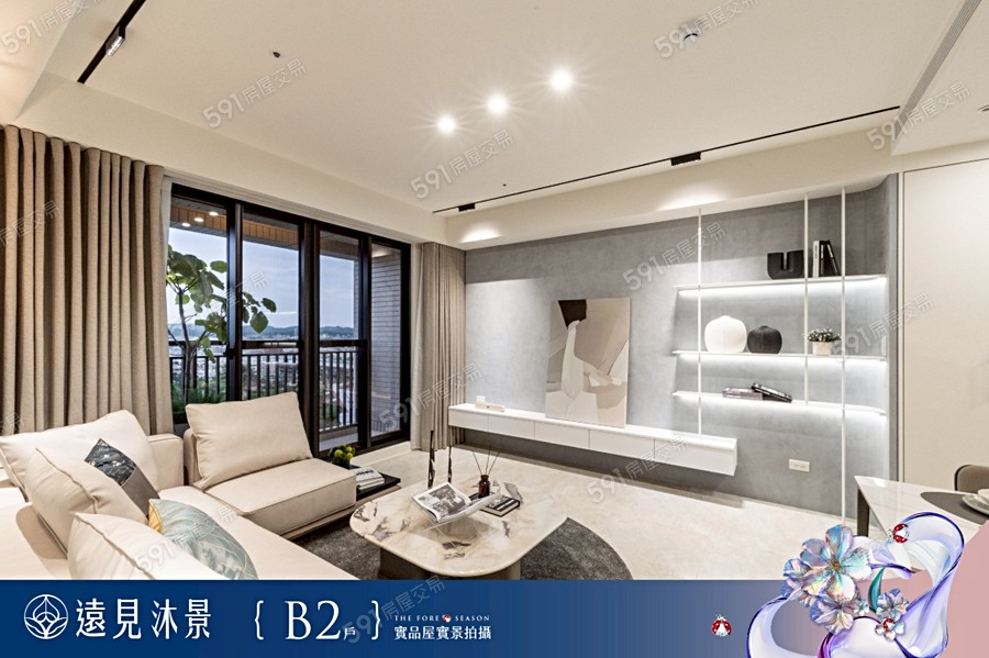 遠見沐景樣/實品屋